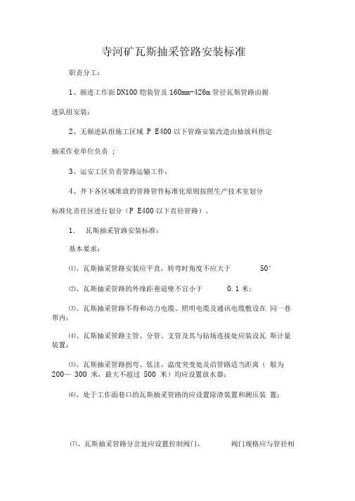 瓦斯抽采管路安装标准