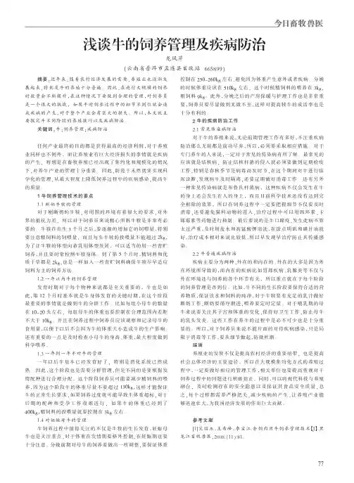 浅谈牛的饲养管理及疾病防治
