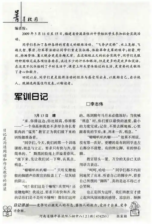 军训日记 2