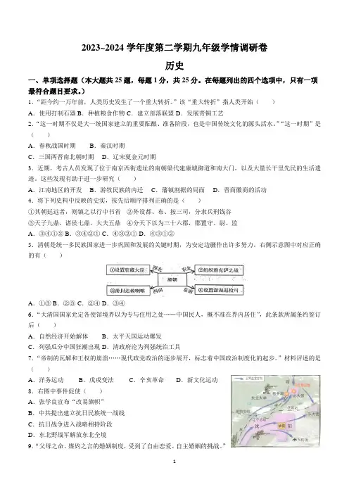 2024年江苏省南京市玄武区中考一模历史试题(含答案)