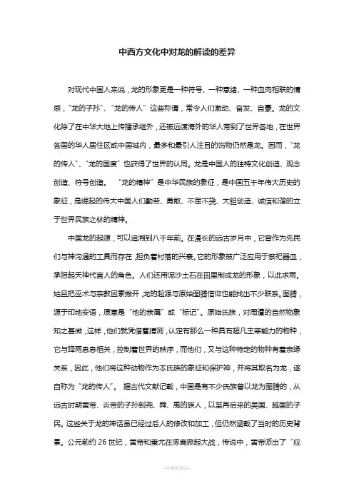 中西方文化中对龙的解读的差异