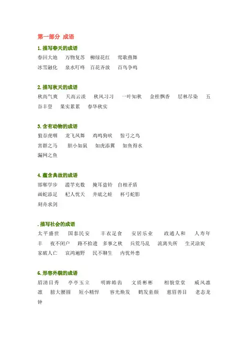 统编部编版小学语文1-6年级必背《日积月累》《古诗词》归类汇总