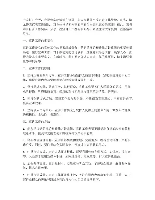 宣讲工作交流会发言稿