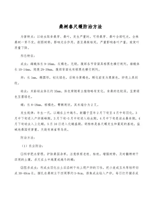 桑树春尺蠖防治方法