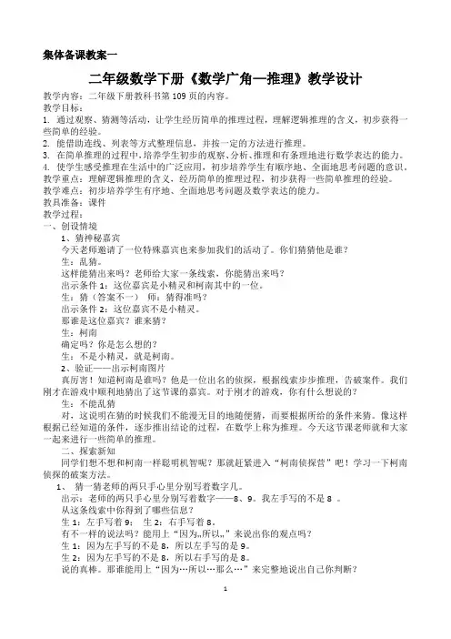 数学二年级下册《数学广角》教案