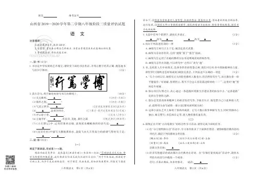 山西省2019—2020学年第二学期八年级阶段三质量评估试题·语文