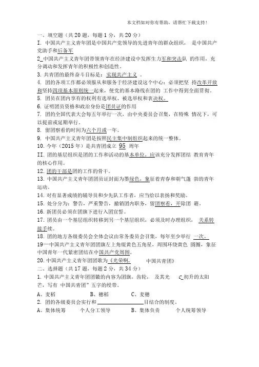 2015团章考试试题与答案