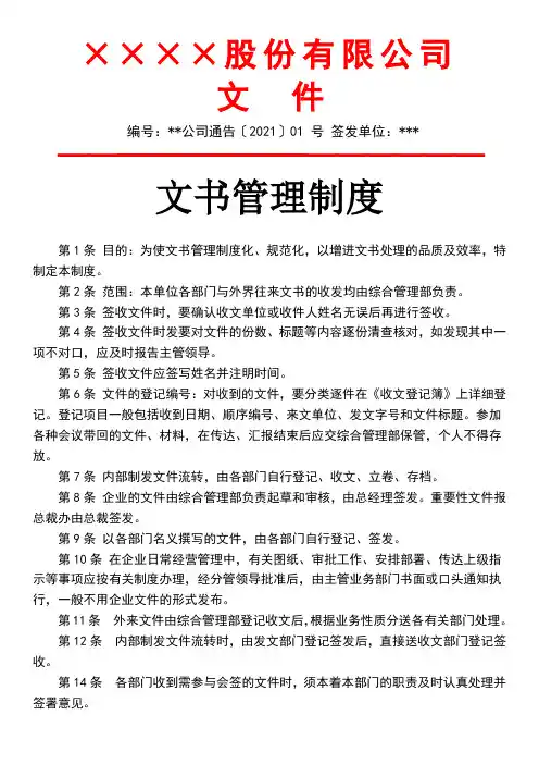 文书管理制度