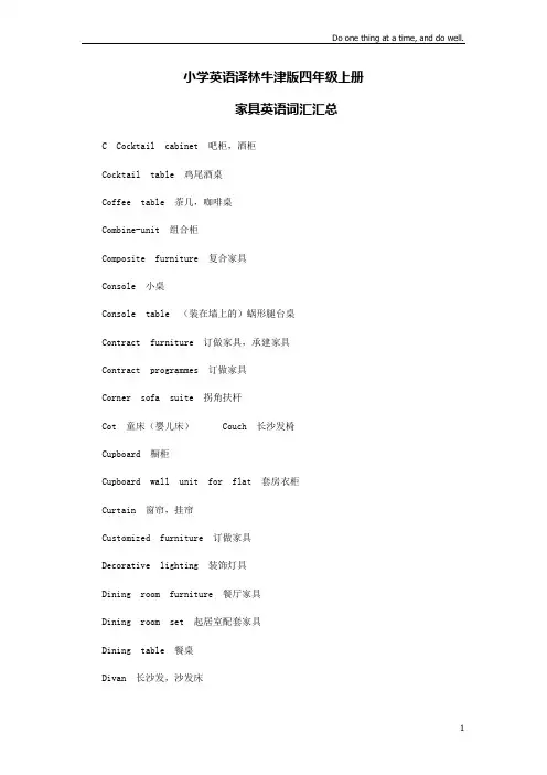 小学英语译林牛津版四年级上册《Unit5Ournewhome》资料家具英语词汇汇总2