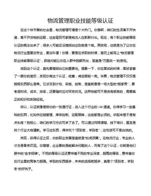 物流管理职业技能等级认证