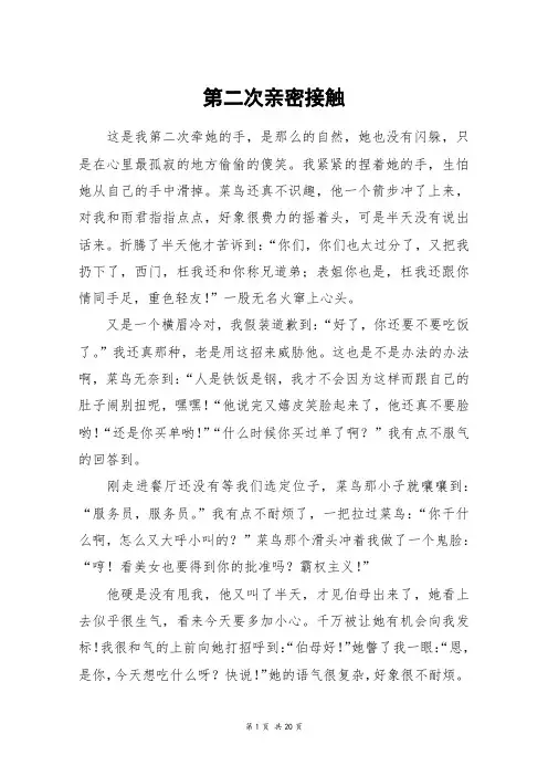 第二次亲密接触_高三作文