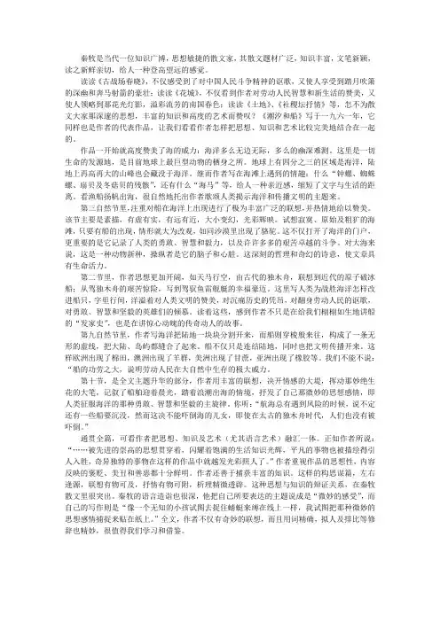 简析秦牧的《潮汐和船》
