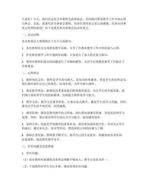 教师交流座谈总结发言稿