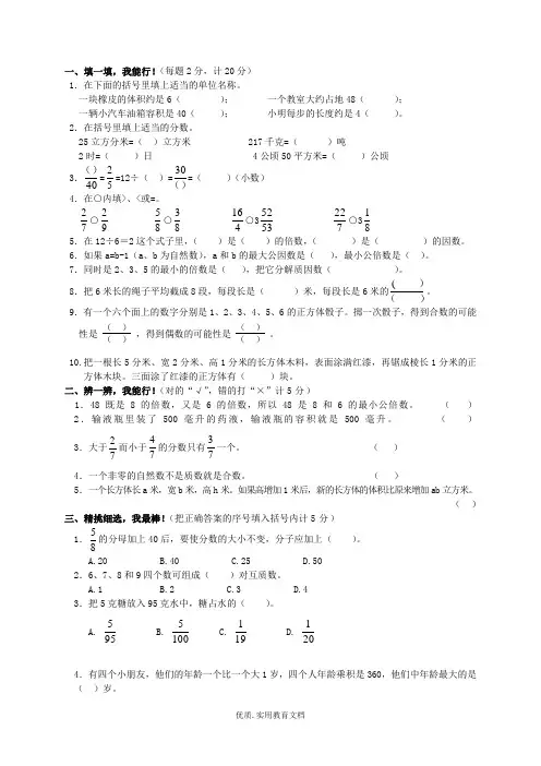 北师大版五年级数学上册第四单元测试题及答案