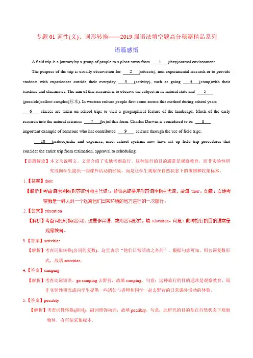 专题01 词性(义)、词形转换(板块二)-2019届高考英语语法填空题高分秘籍(解析版)