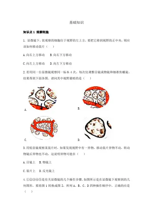 1.2 细胞的多样性和统一性 练习【新教材】人教版(2019)高中生物必修一