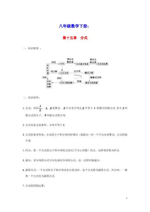 八年级数学上册第十五章分式知识点总结(新版)新人教版