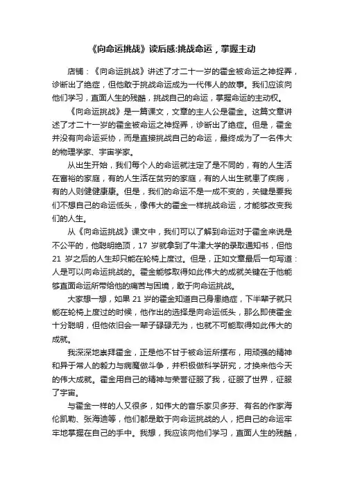 《向命运挑战》读后感：挑战命运，掌握主动