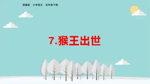 五年级下册语文第7课复习课件ppt(知识点归纳)部编版