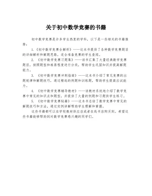 关于初中数学竞赛的书籍