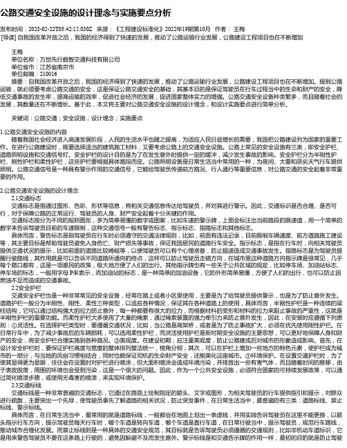 公路交通安全设施的设计理念与实施要点分析