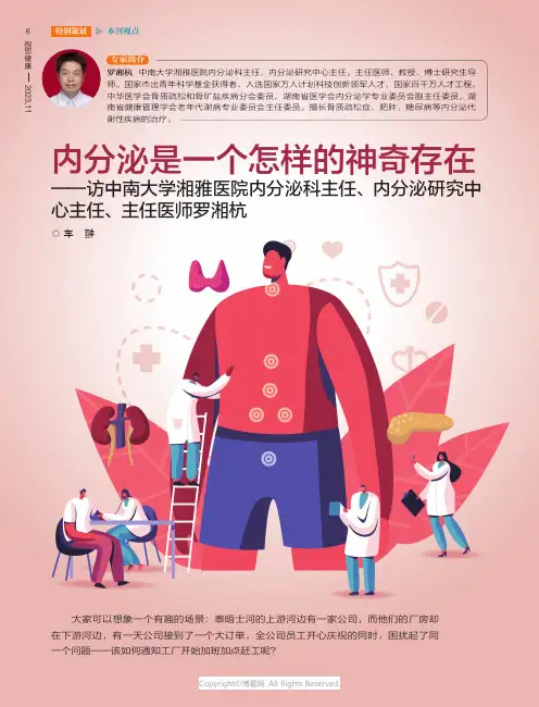内分泌是一个怎样的神奇存在——访中南大学湘雅医院内分泌科主任、内分泌研究中心主任、主任医师罗湘杭