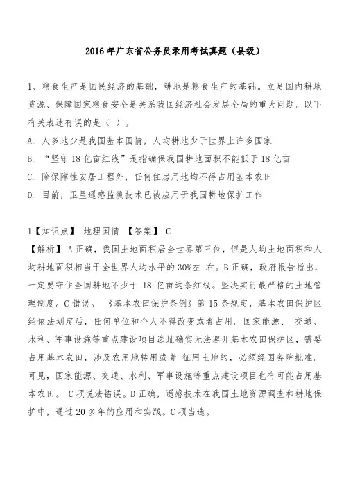 2016年广东省公务员录用考试真题(县级)
