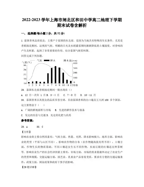 2022-2023学年上海市闸北区和田中学高二地理下学期期末试卷含解析