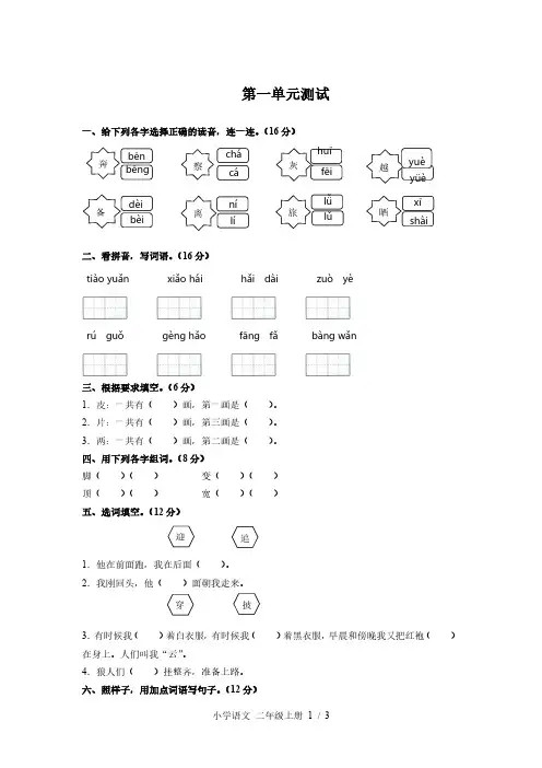 人教部编版二年级语文上册第一单元测试卷(含答案)