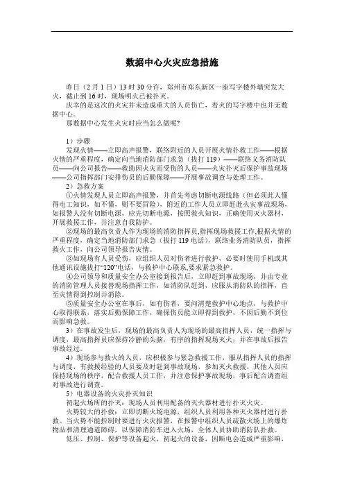 数据中心火灾应急措施
