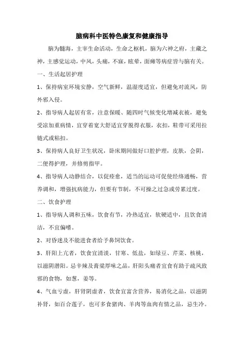 康复和健康指导