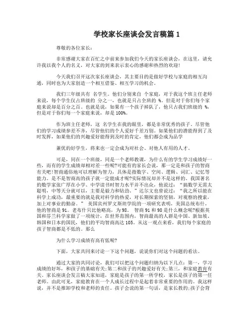 学校家长座谈会发言稿
