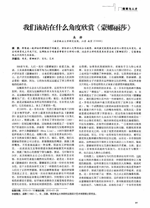 我们该站在什么角度欣赏《蒙娜丽莎》
