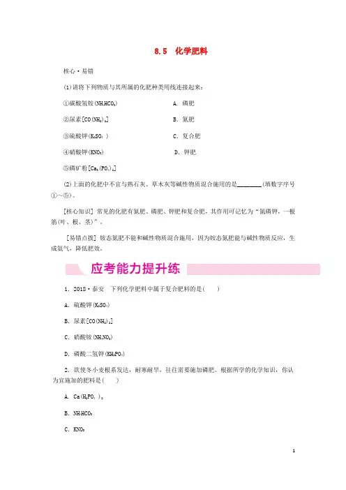 2018-2019学年九年级化学下册 第八章 常见的酸、碱、盐 8.5 化学肥料同步练习 (新版)粤教版