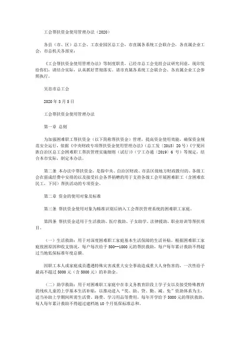 工会帮扶资金使用管理办法(2020)