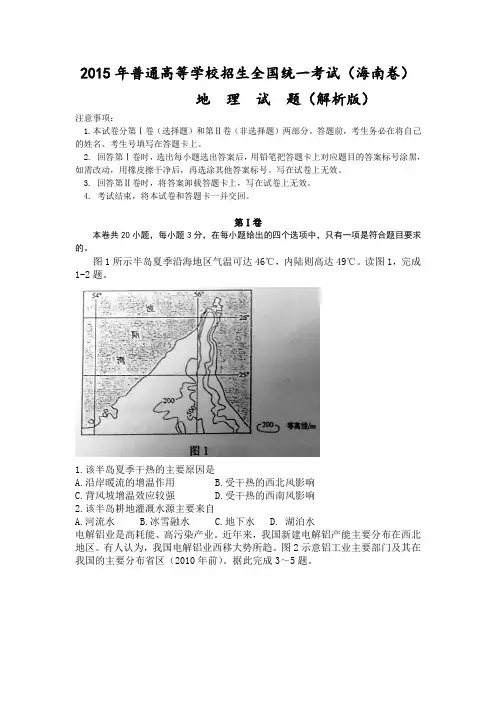 高考真题地理解析版