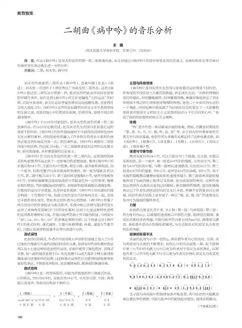 二胡曲《病中吟》的音乐分析
