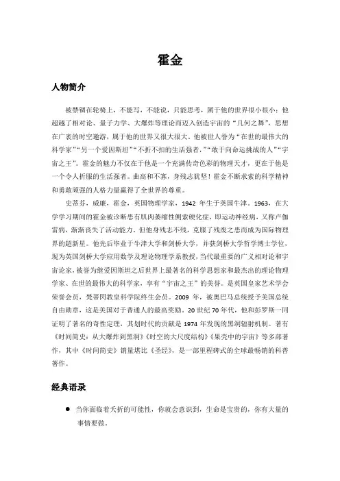 高考作文素材-霍金人物简介