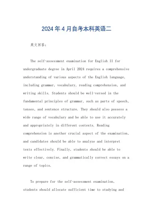 2024年4月自考本科英语二