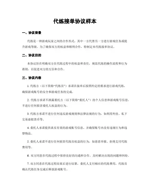 代练接单协议样本
