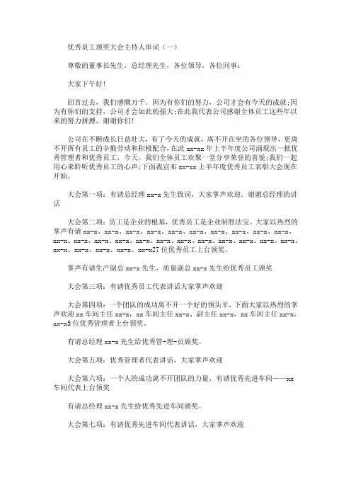 最新优秀员工颁奖大会主持人串词