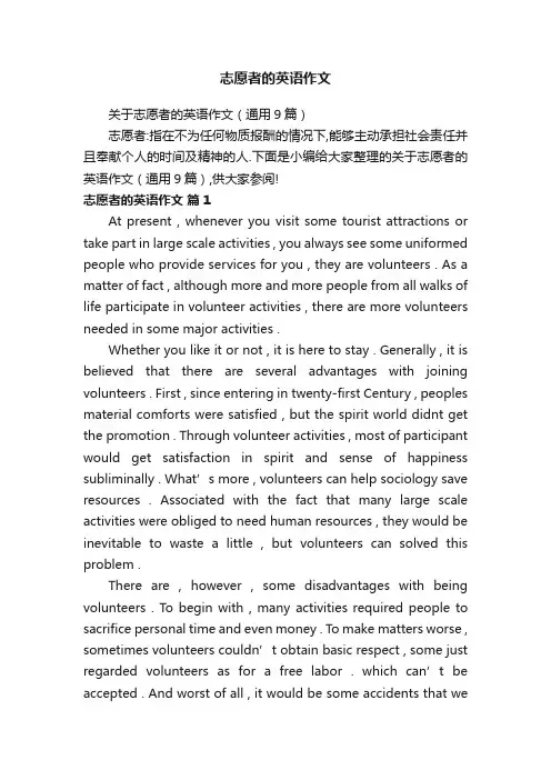 志愿者的英语作文 2