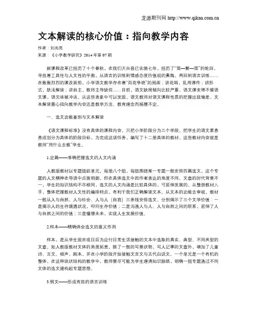 文本解读的核心价值：指向教学内容