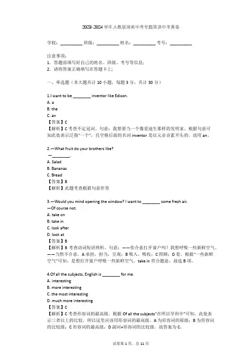 2023-2024学年湖南邵阳人教版中考专题英语中考真卷(含答案解析)