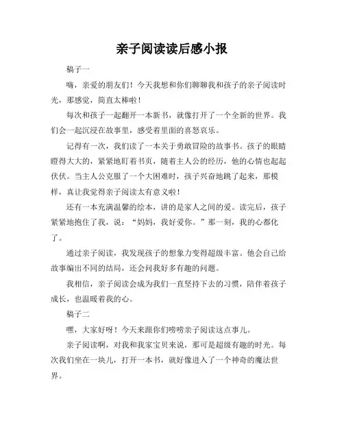 亲子阅读读后感小报