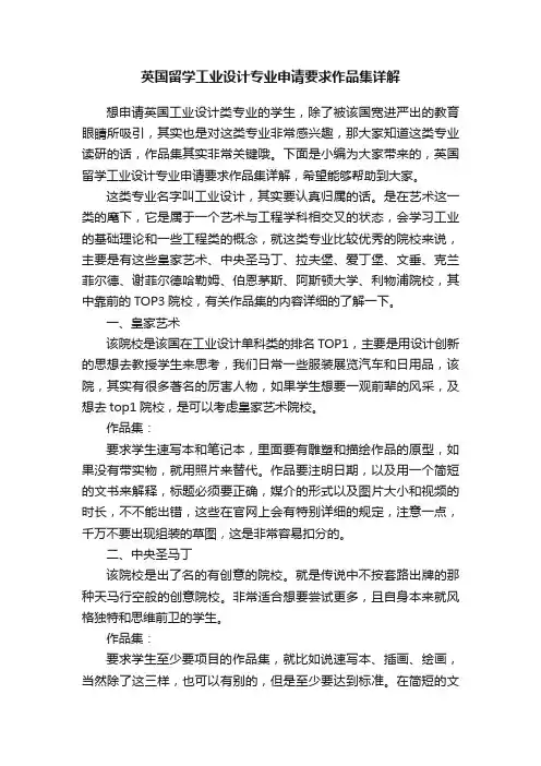 英国留学工业设计专业申请要求作品集详解