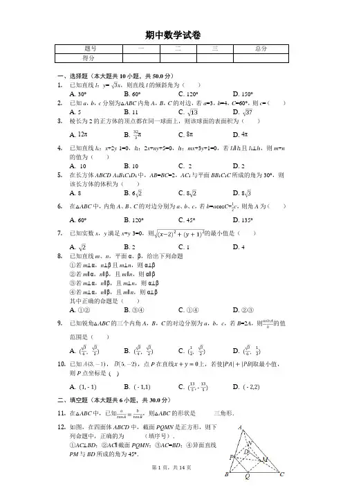 2020年江苏省扬州市邗江区高一(下)期中数学试卷 
