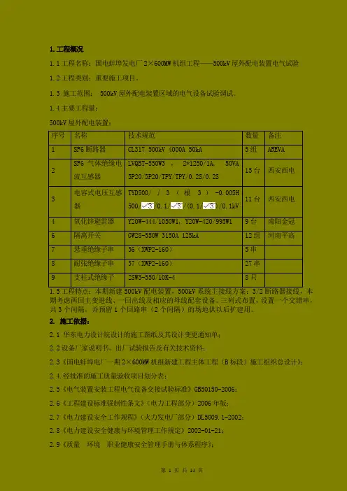 500KV升压站指导书