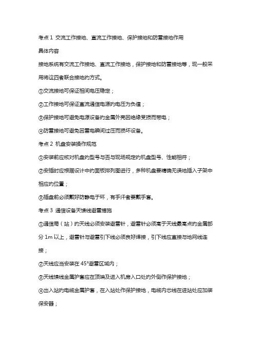 2022年一级建造师通信与广电实务大题超强总结