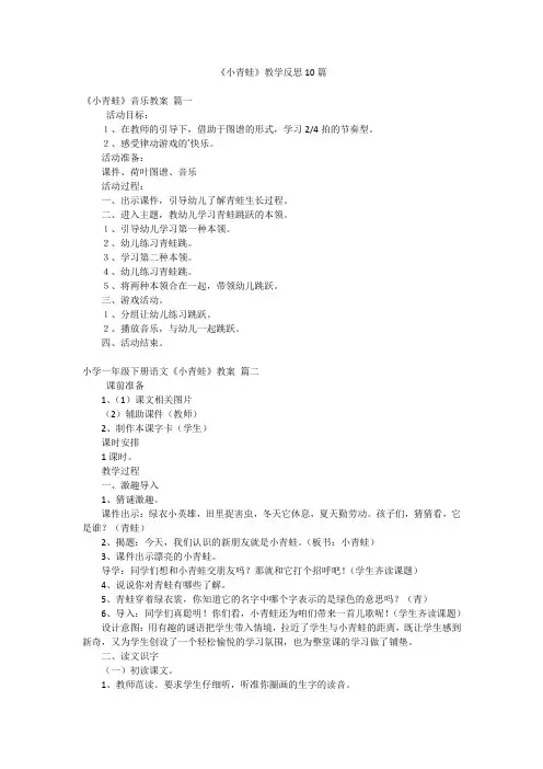 《小青蛙》教学反思10篇